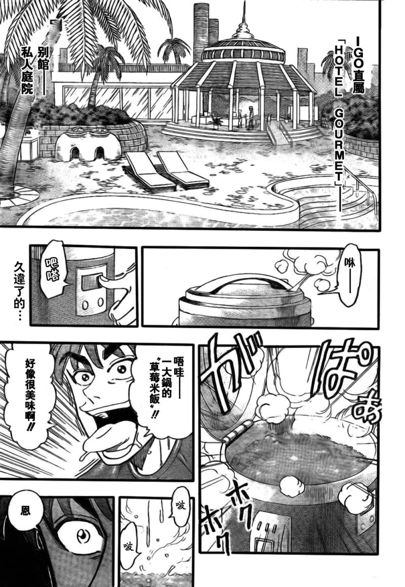 美食的俘虏 第101-120话 第248页