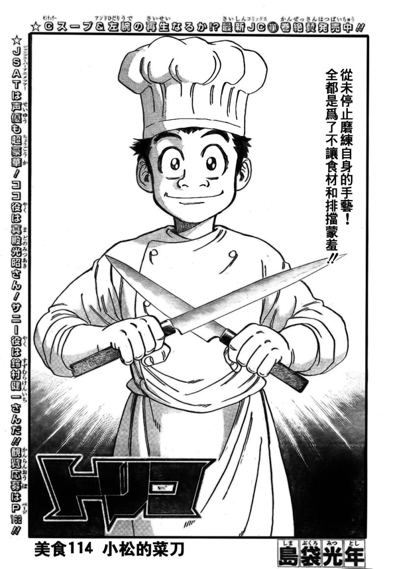 美食的俘虏 第101-120话 第250页