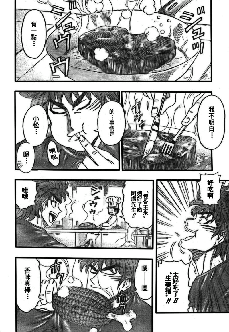 美食的俘虏 第101-120话 第251页