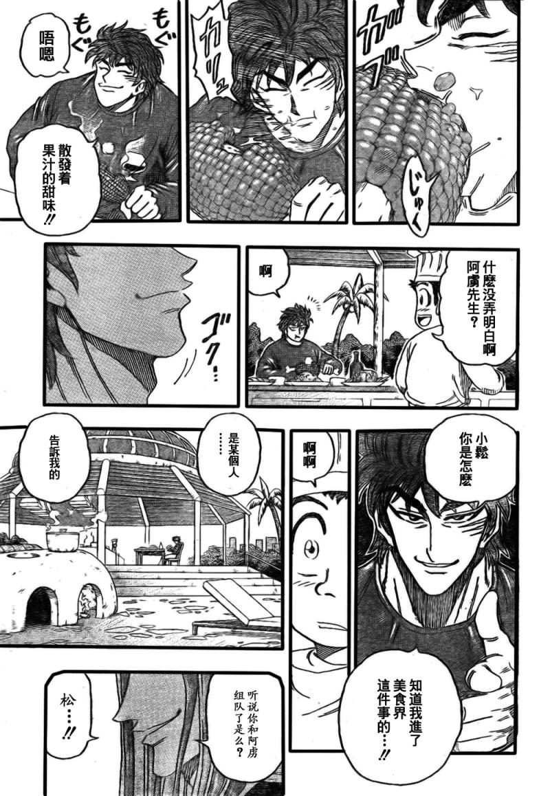 美食的俘虏 第101-120话 第252页