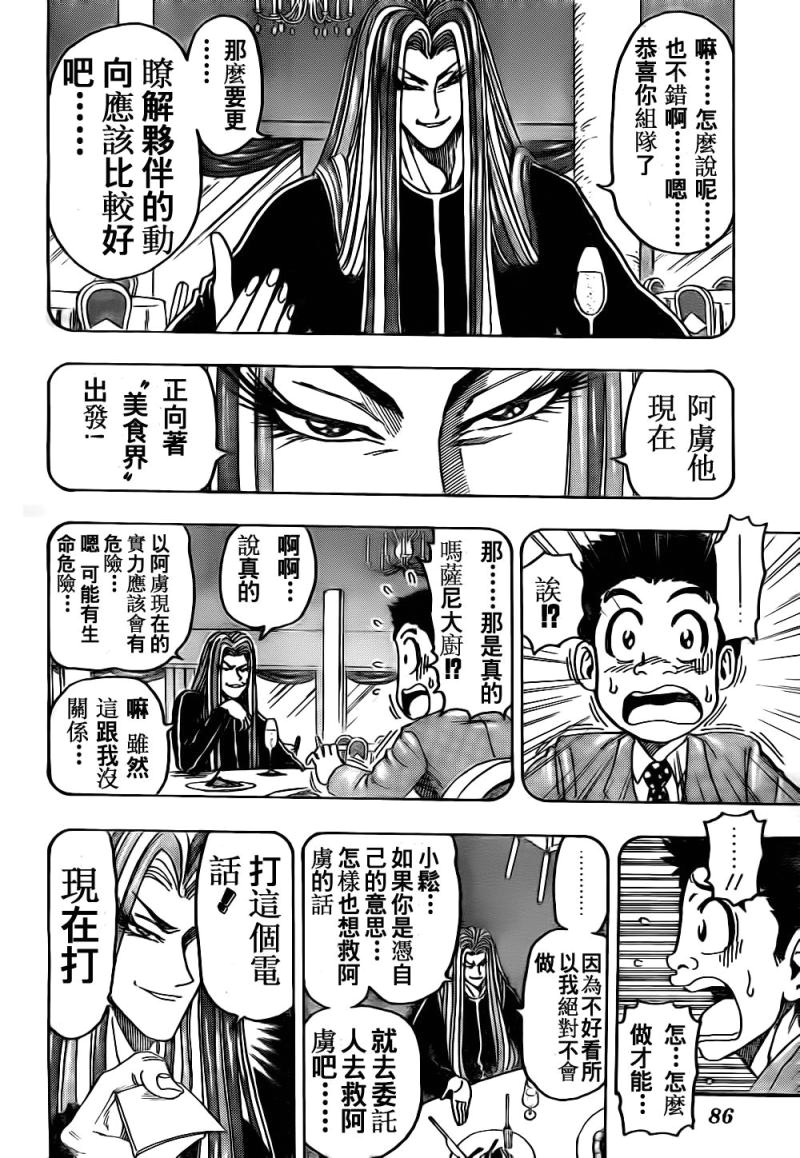 美食的俘虏 第101-120话 第253页