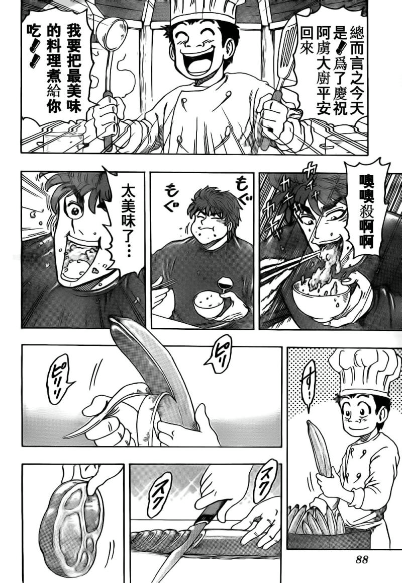 美食的俘虏 第101-120话 第255页