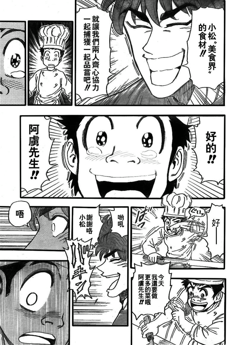 美食的俘虏 第101-120话 第260页