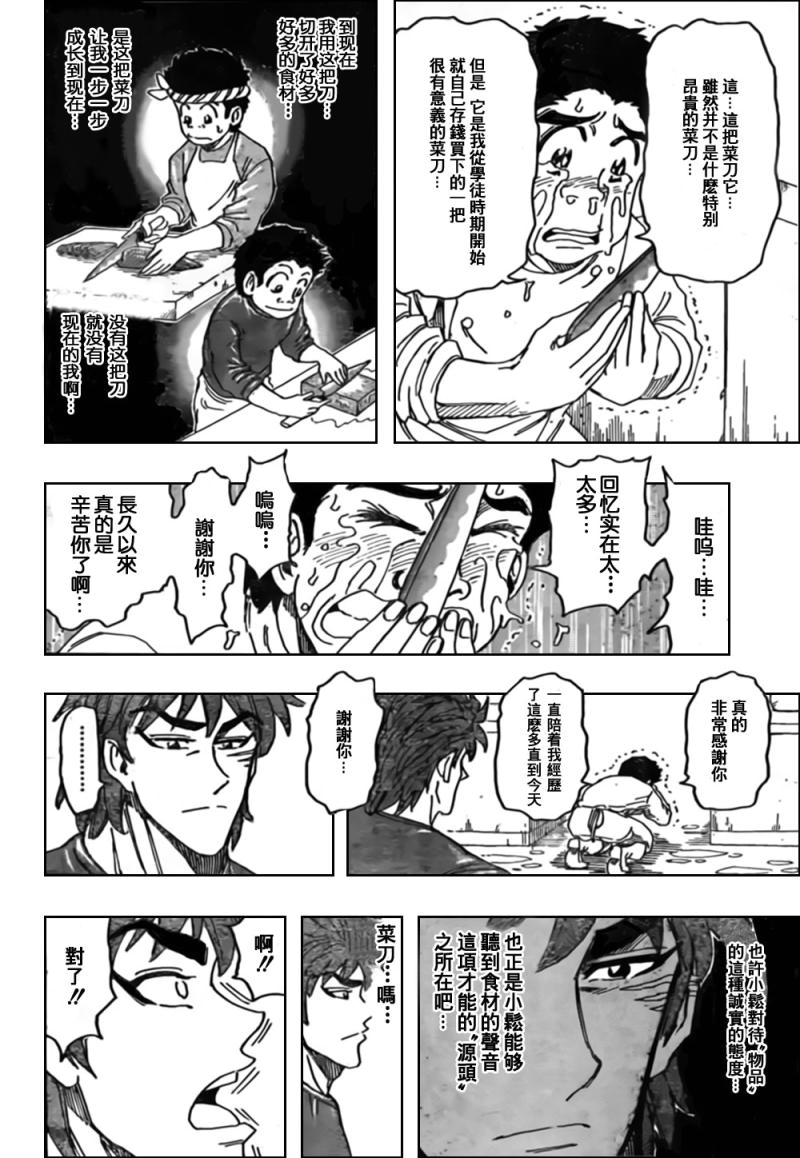 美食的俘虏 第101-120话 第263页