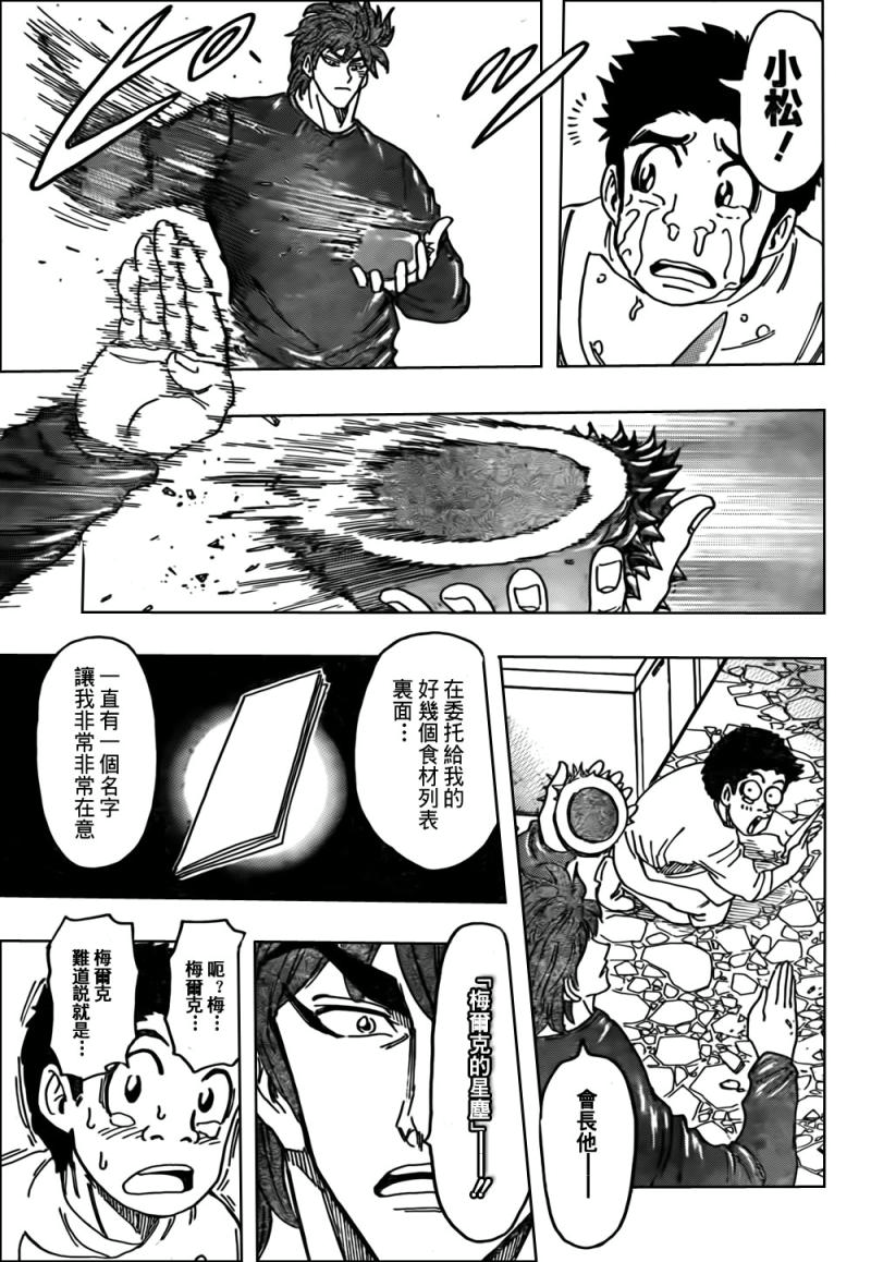 美食的俘虏 第101-120话 第264页