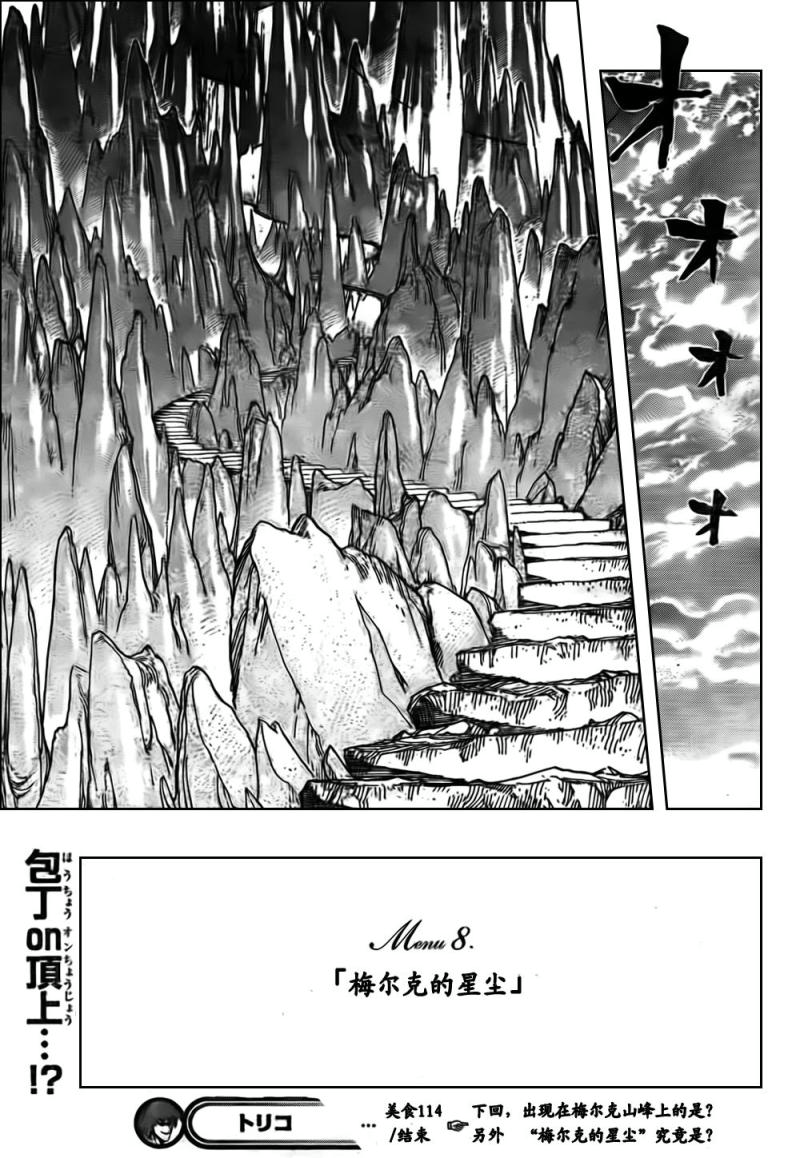 美食的俘虏 第101-120话 第266页