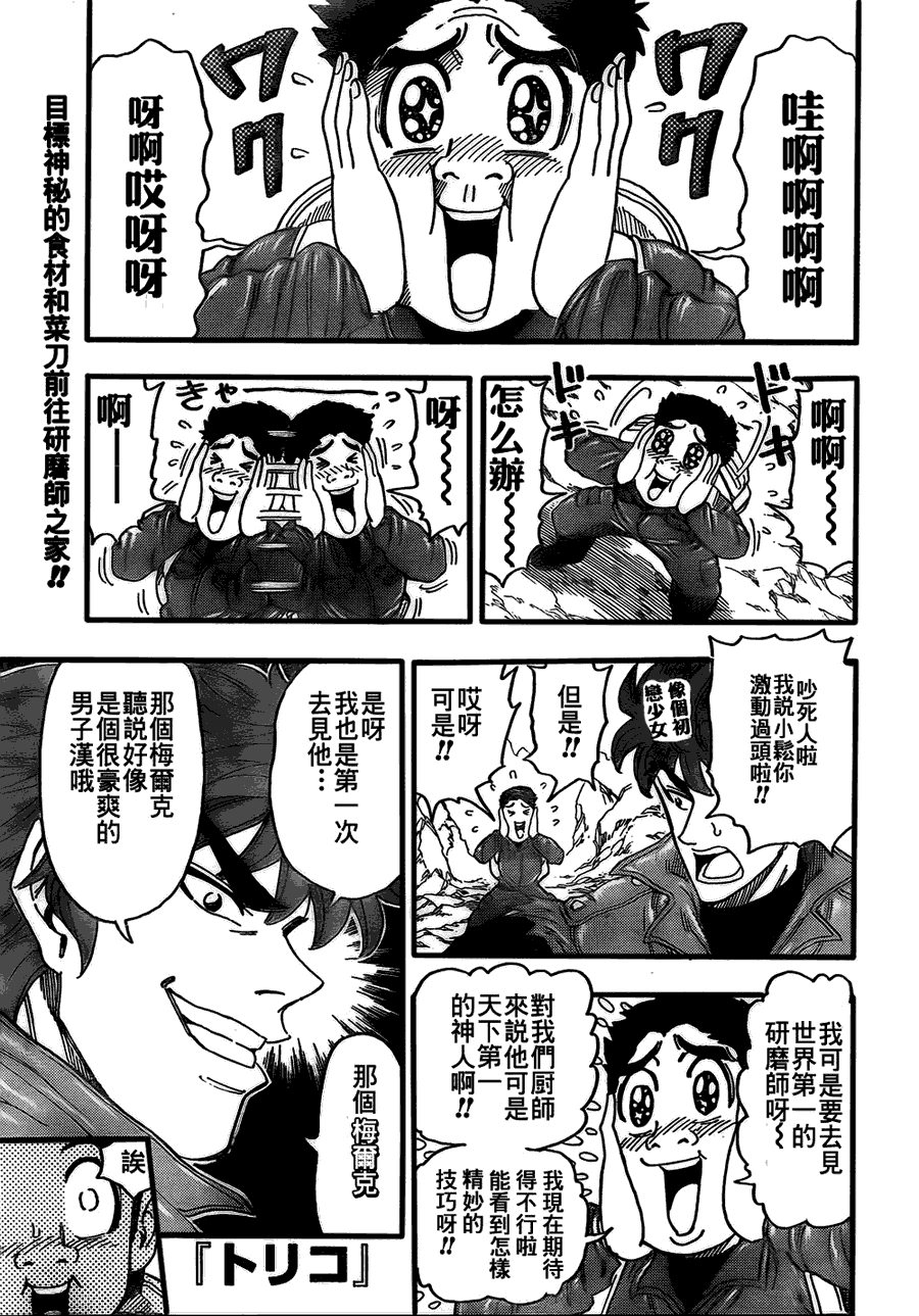 美食的俘虏 第101-120话 第268页