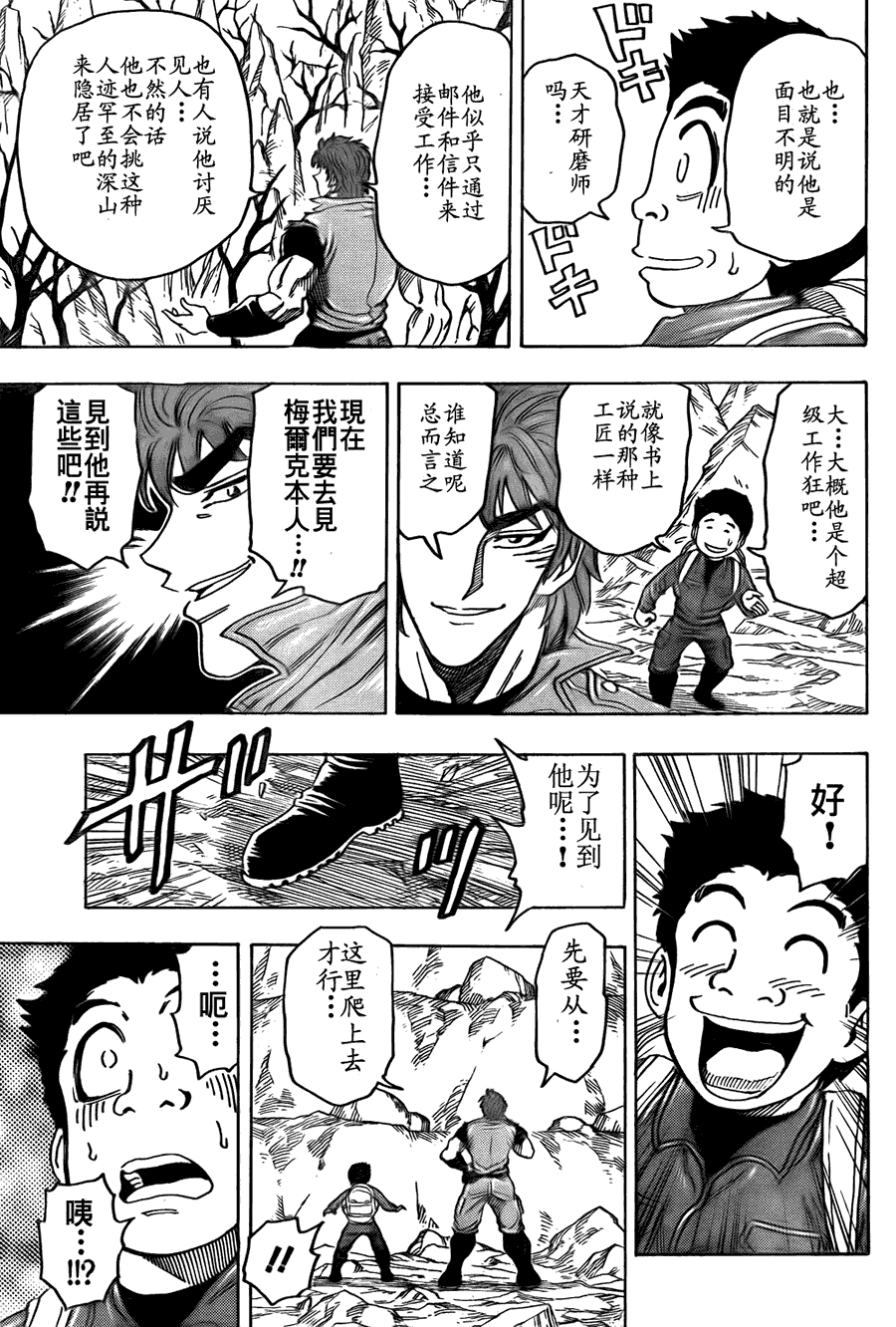 美食的俘虏 第101-120话 第270页