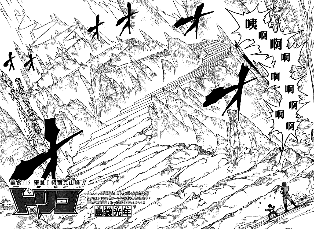 美食的俘虏 第101-120话 第271页