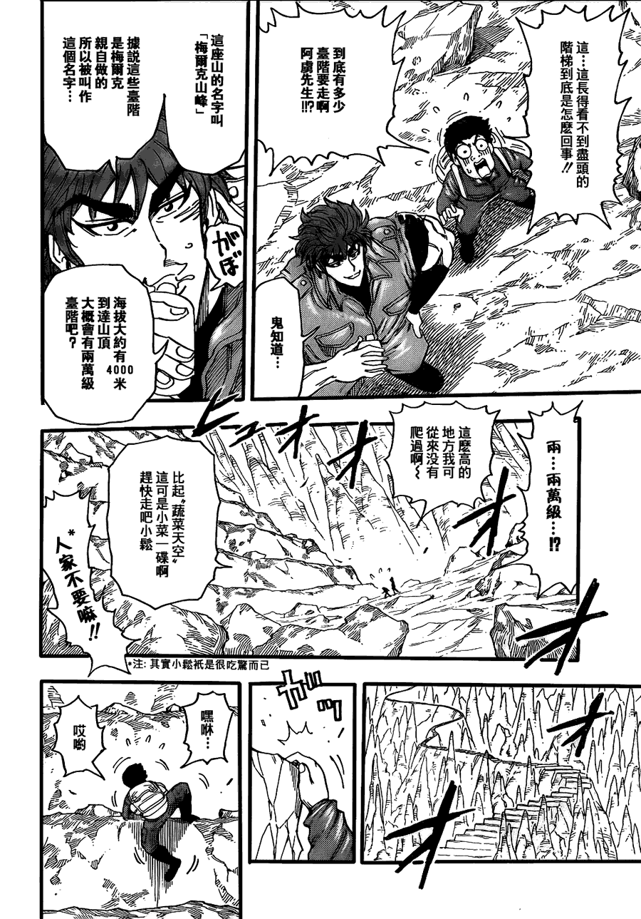 美食的俘虏 第101-120话 第272页