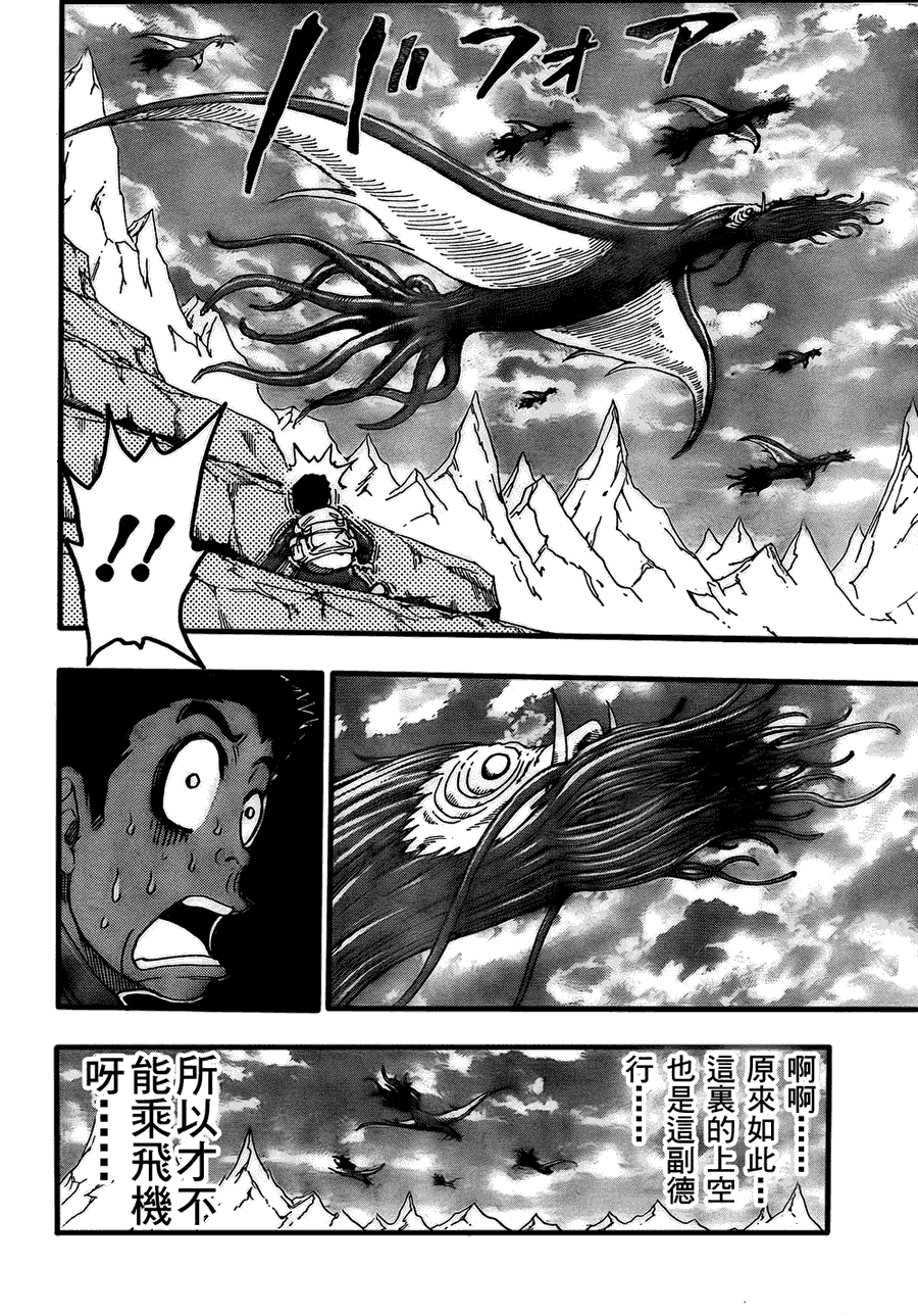 美食的俘虏 第101-120话 第274页