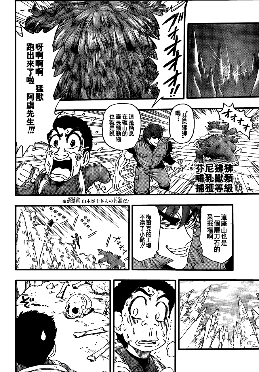 美食的俘虏 第101-120话 第276页