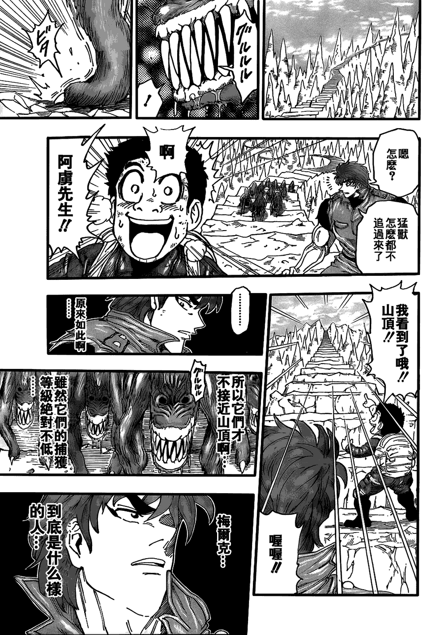 美食的俘虏 第101-120话 第277页