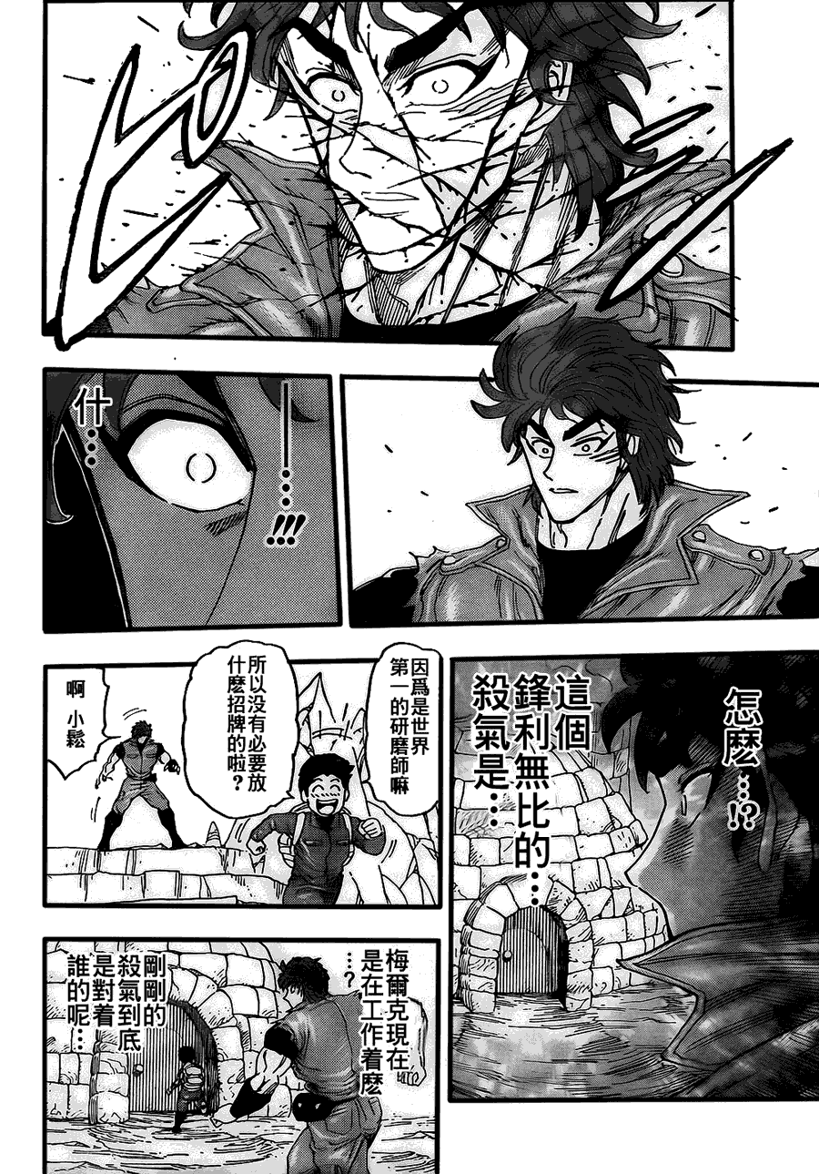 美食的俘虏 第101-120话 第280页