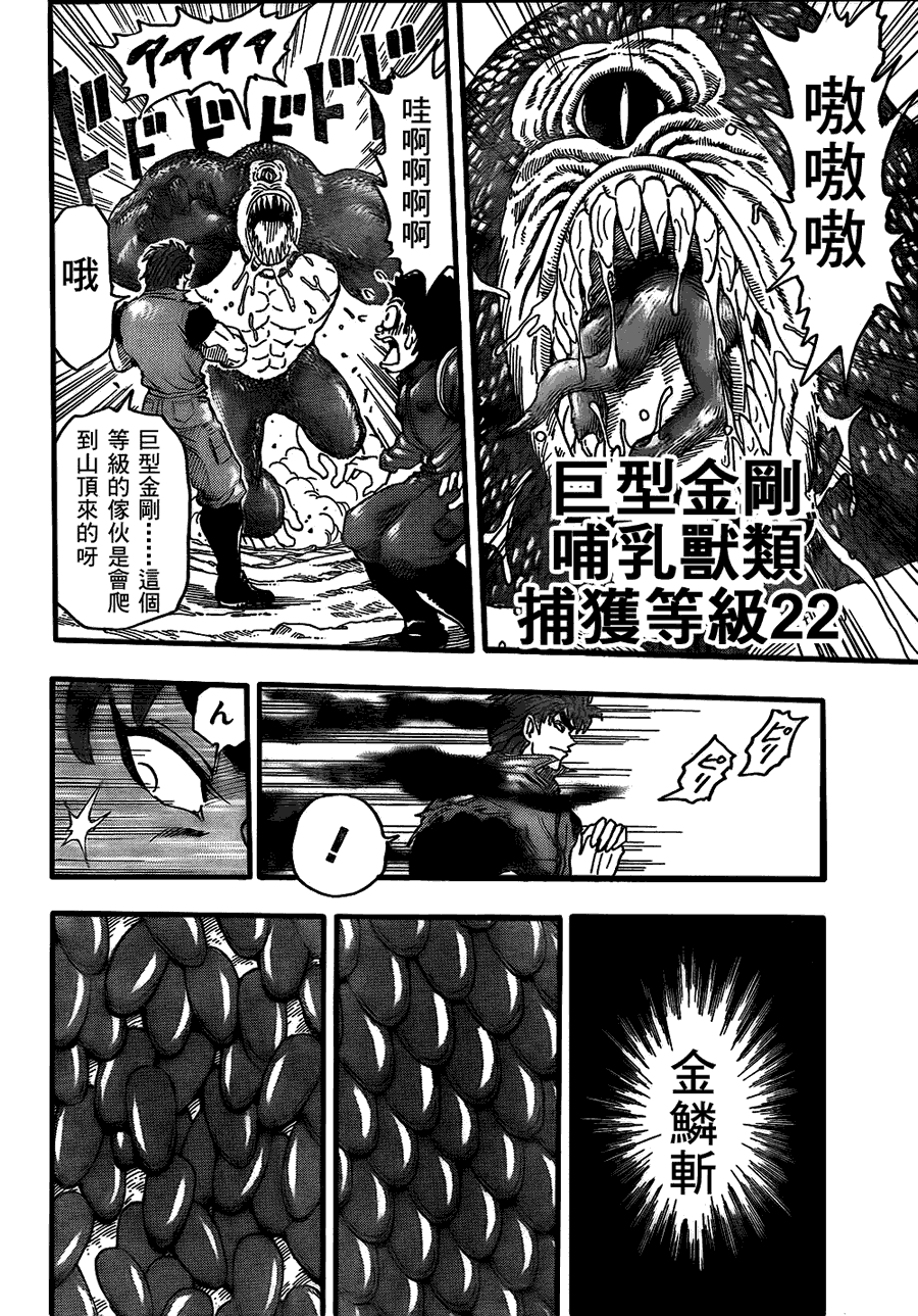 美食的俘虏 第101-120话 第282页