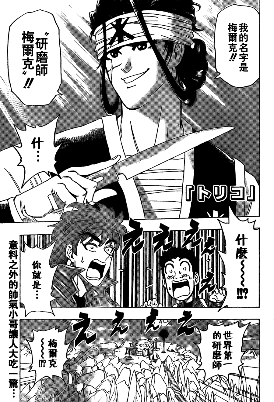 美食的俘虏 第101-120话 第285页