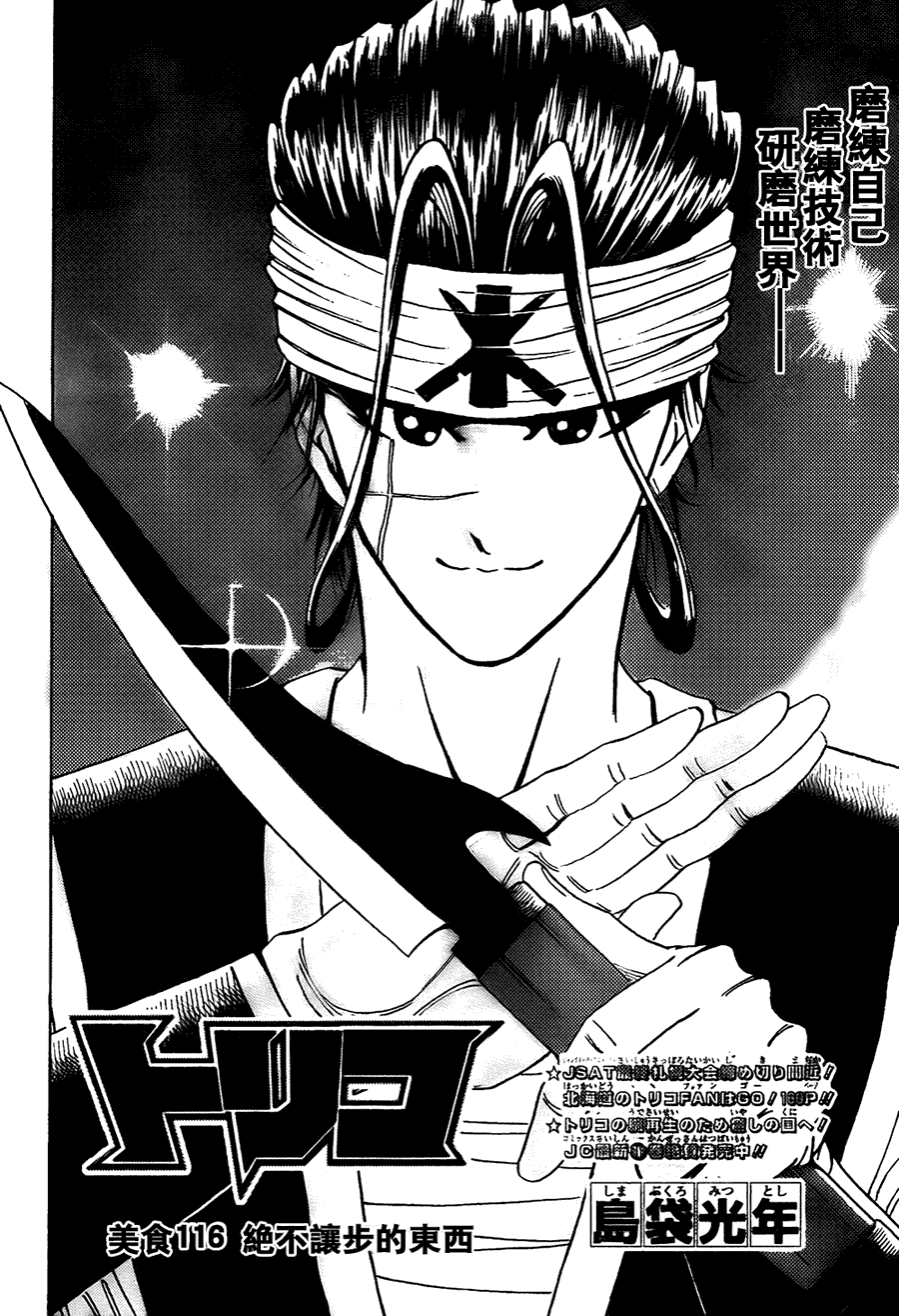 美食的俘虏 第101-120话 第286页