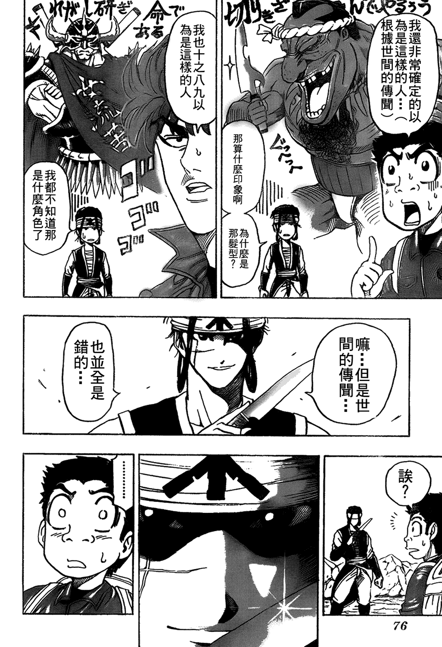 美食的俘虏 第101-120话 第288页