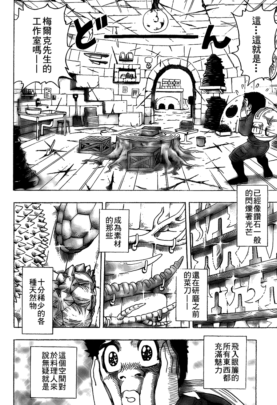 美食的俘虏 第101-120话 第290页