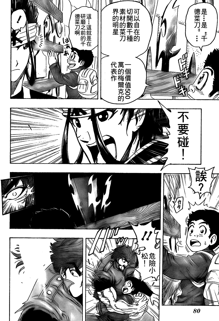 美食的俘虏 第101-120话 第292页