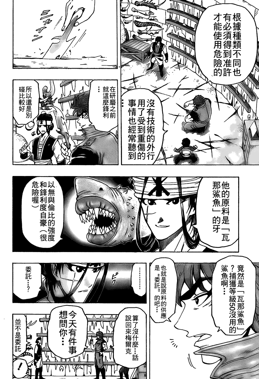 美食的俘虏 第101-120话 第294页