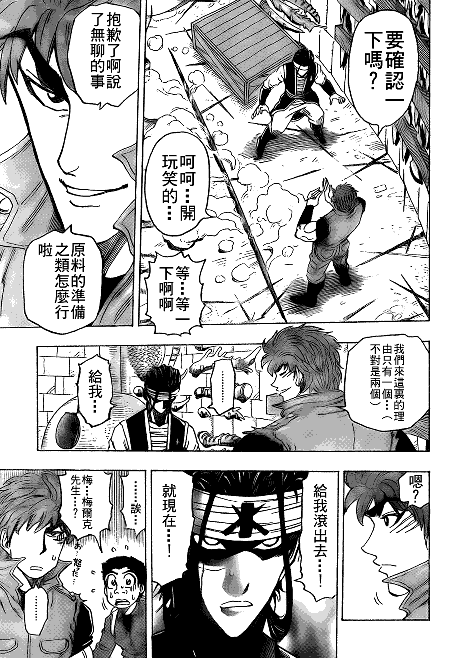 美食的俘虏 第101-120话 第297页