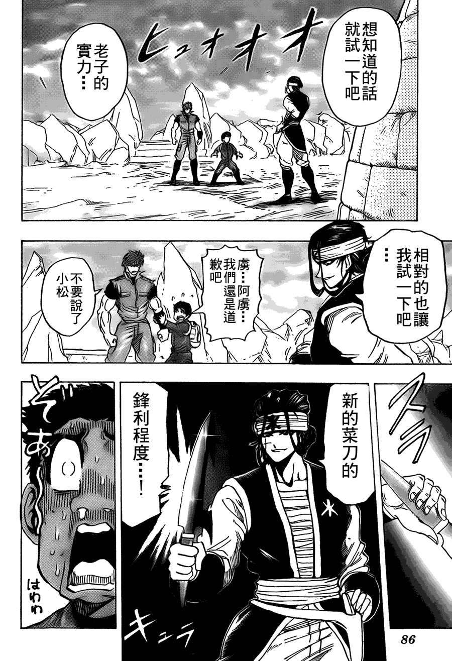 美食的俘虏 第101-120话 第298页