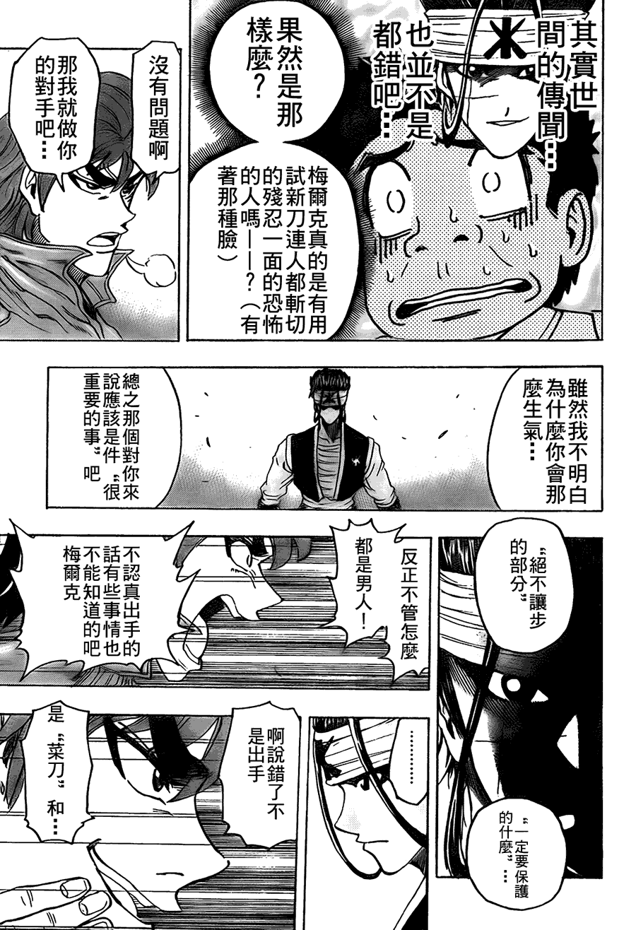 美食的俘虏 第101-120话 第299页