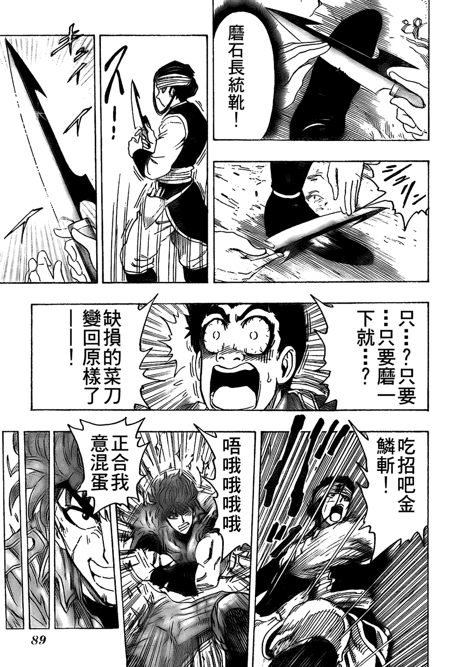 美食的俘虏 第101-120话 第301页