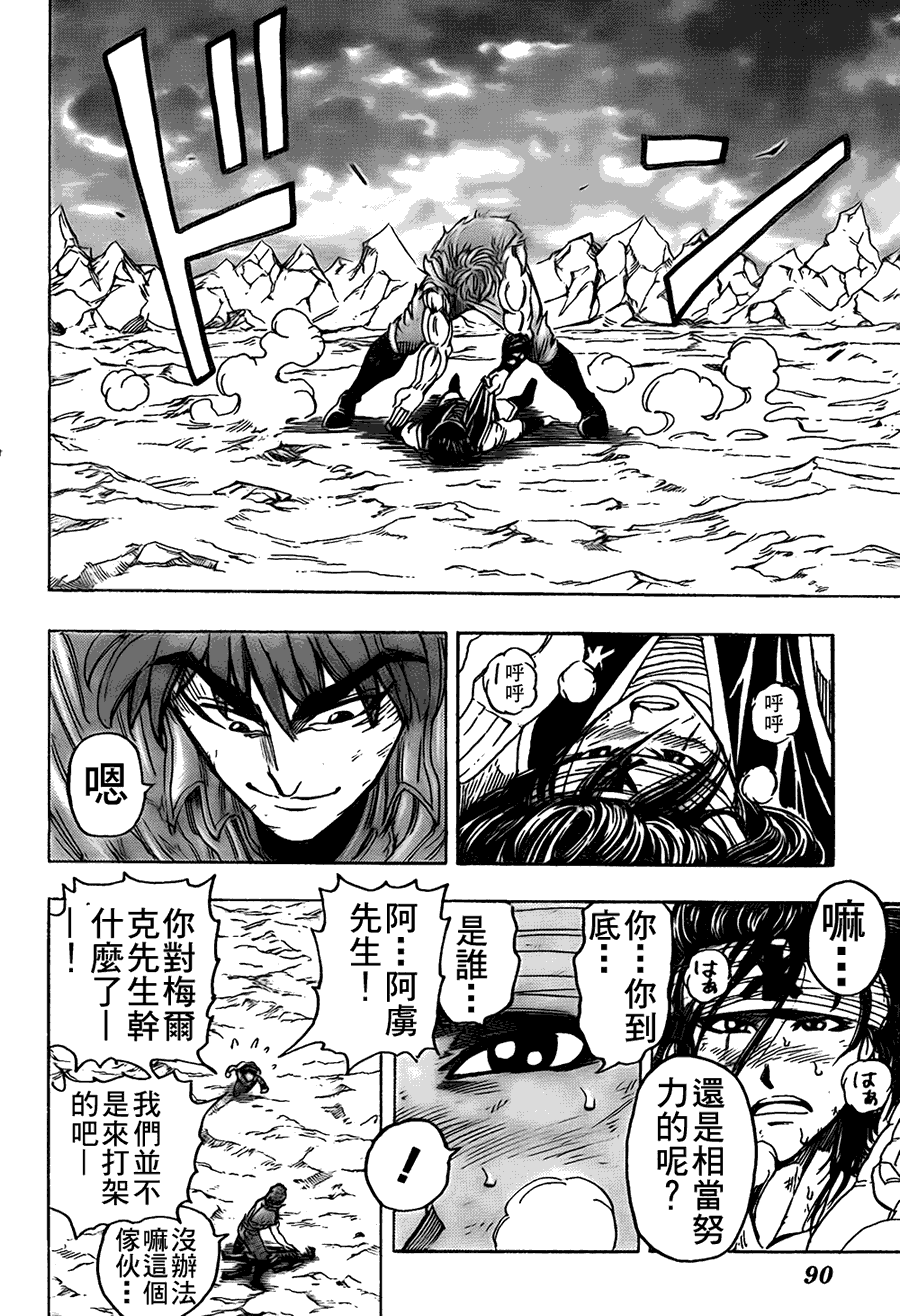 美食的俘虏 第101-120话 第302页