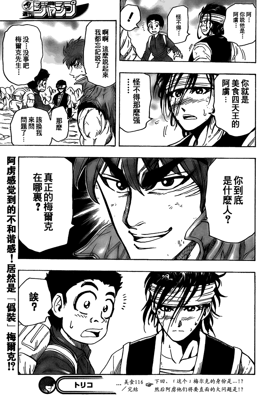 美食的俘虏 第101-120话 第303页