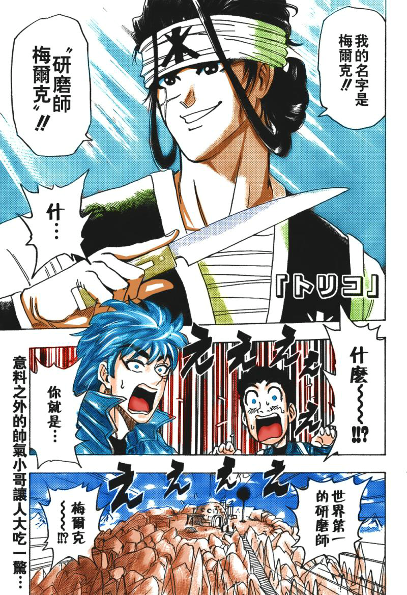 美食的俘虏 第101-120话 第304页