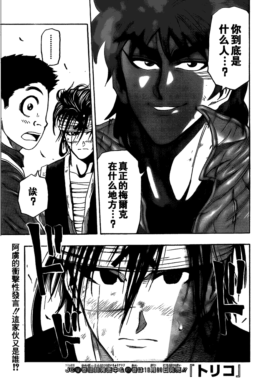 美食的俘虏 第101-120话 第305页