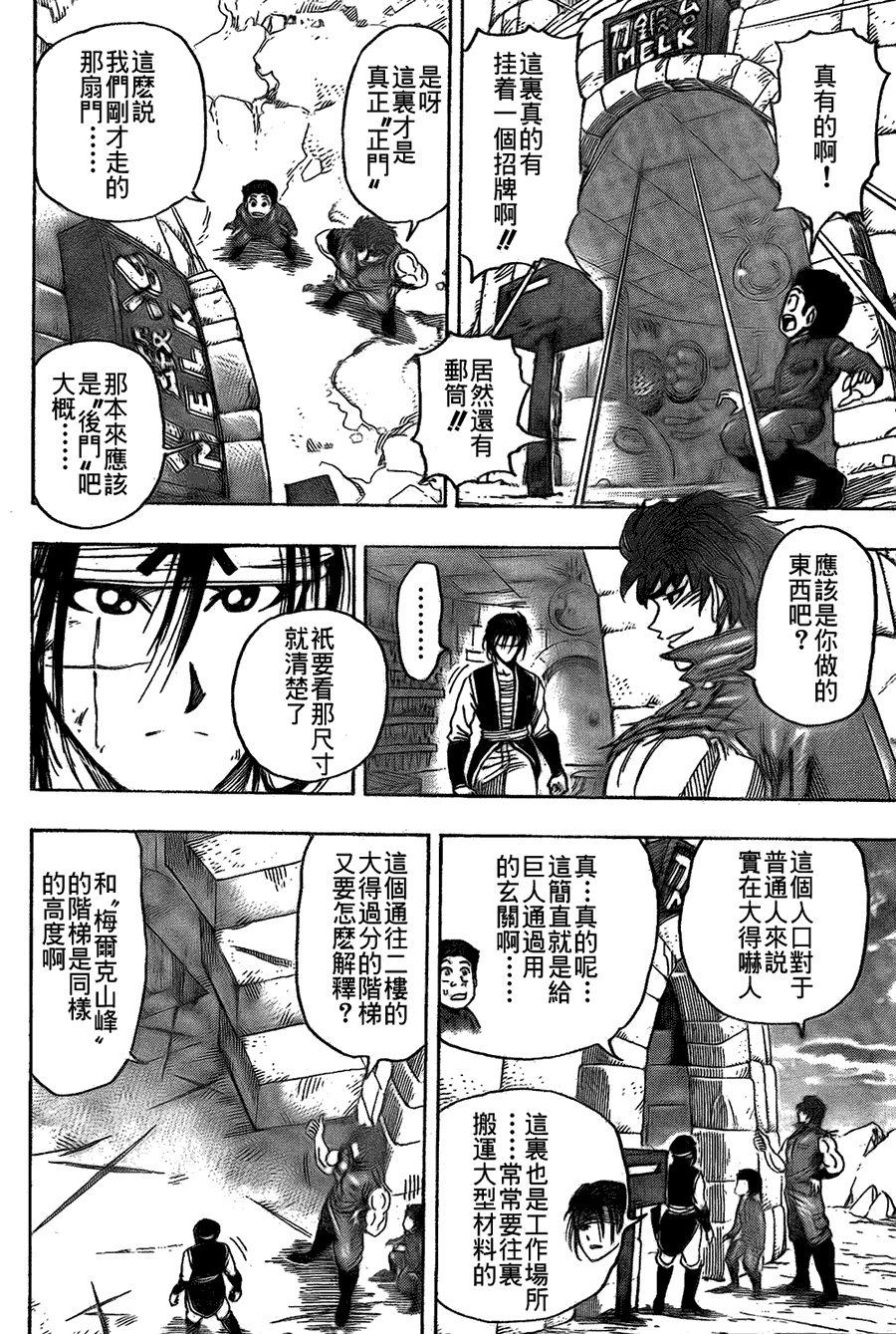 美食的俘虏 第101-120话 第308页