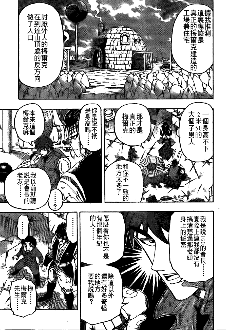 美食的俘虏 第101-120话 第309页