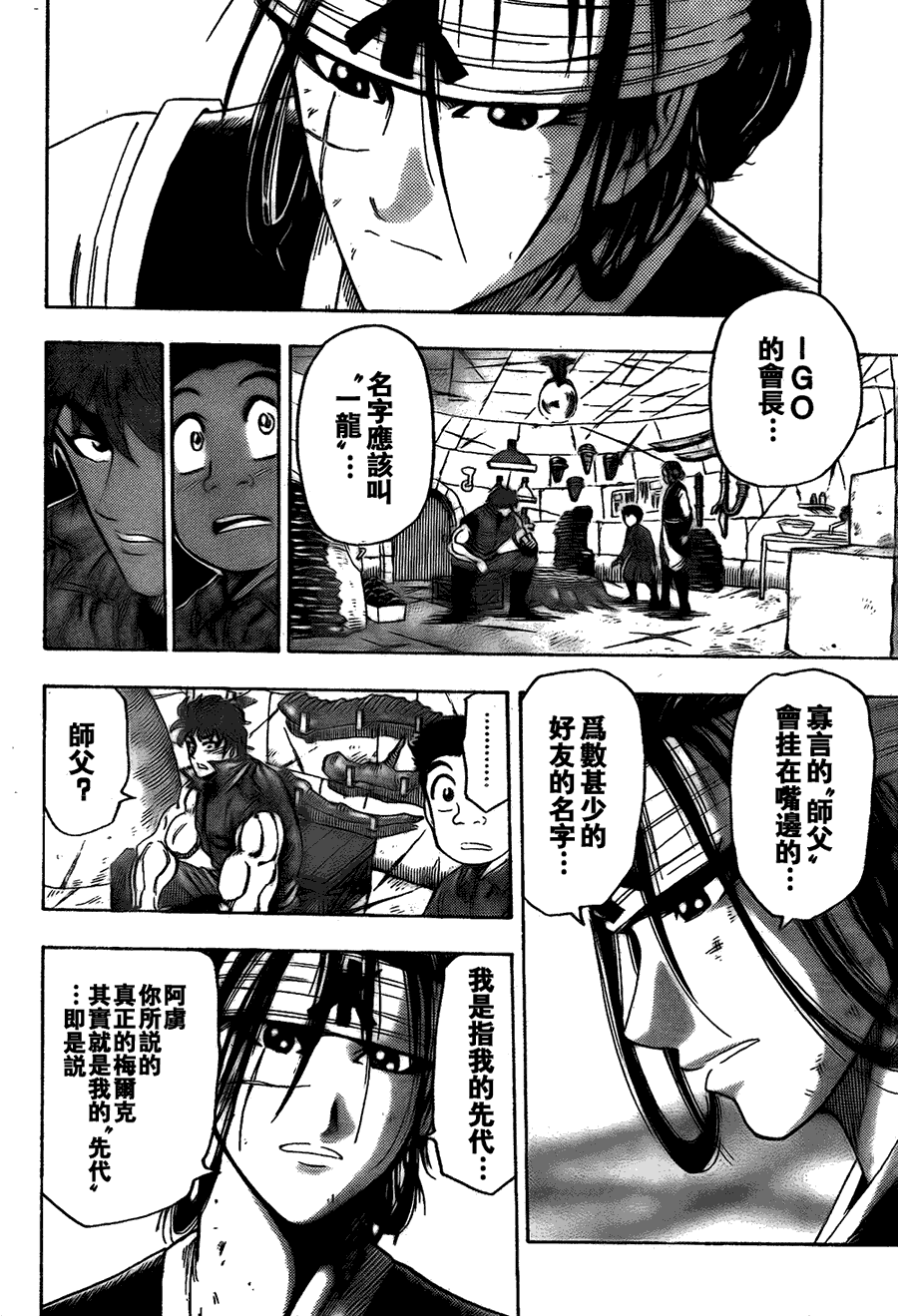 美食的俘虏 第101-120话 第310页