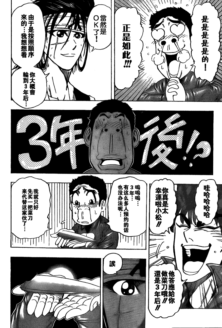 美食的俘虏 第101-120话 第314页