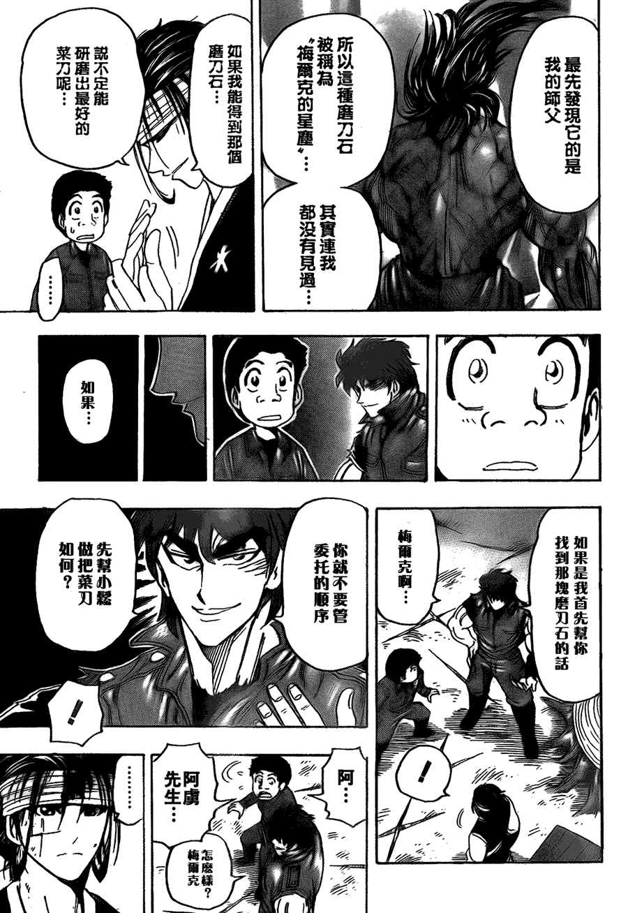 美食的俘虏 第101-120话 第317页