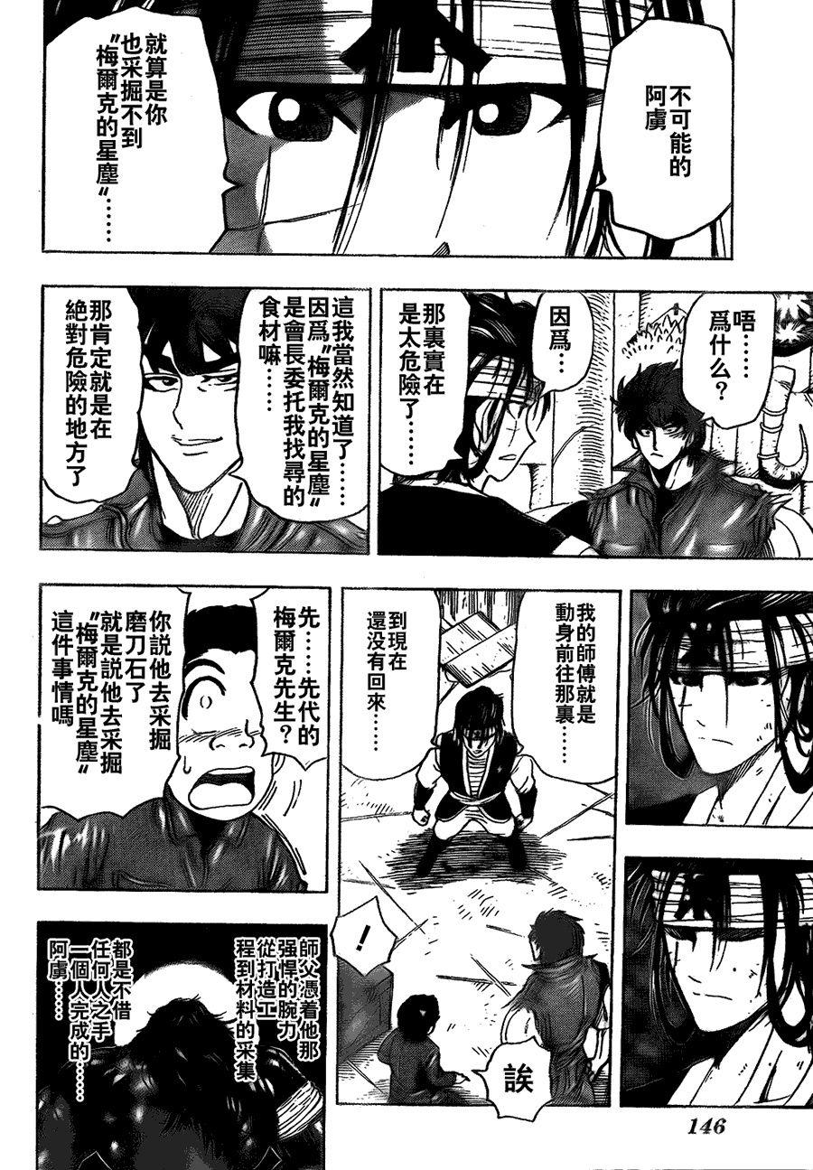 美食的俘虏 第101-120话 第318页