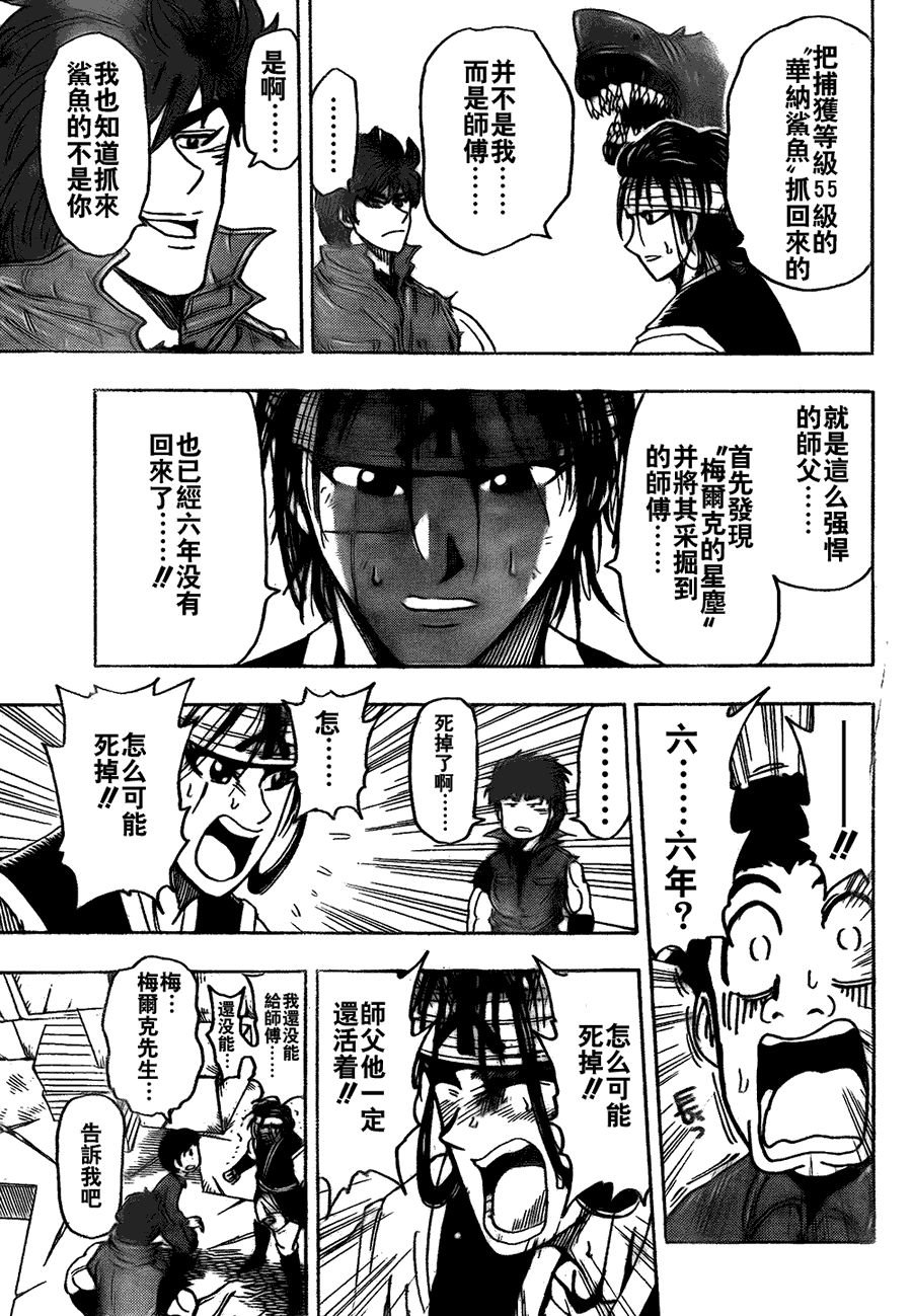 美食的俘虏 第101-120话 第319页