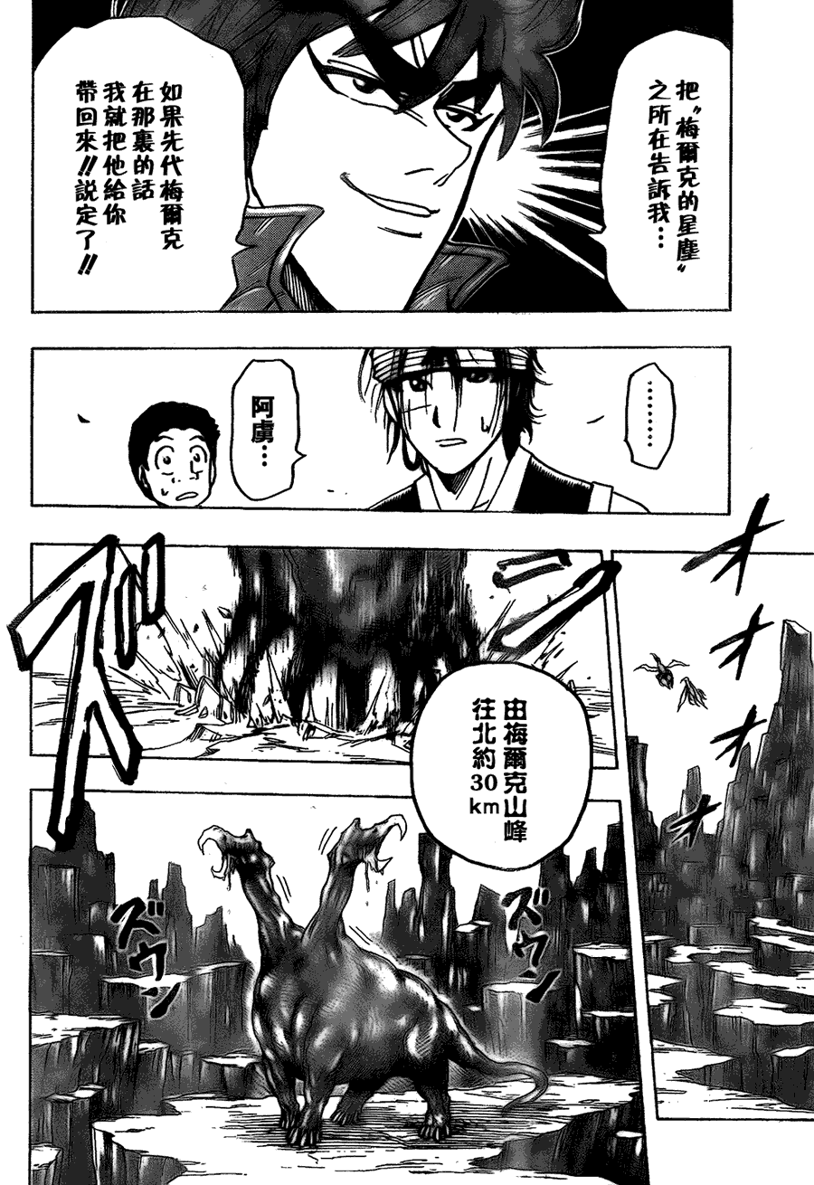 美食的俘虏 第101-120话 第320页