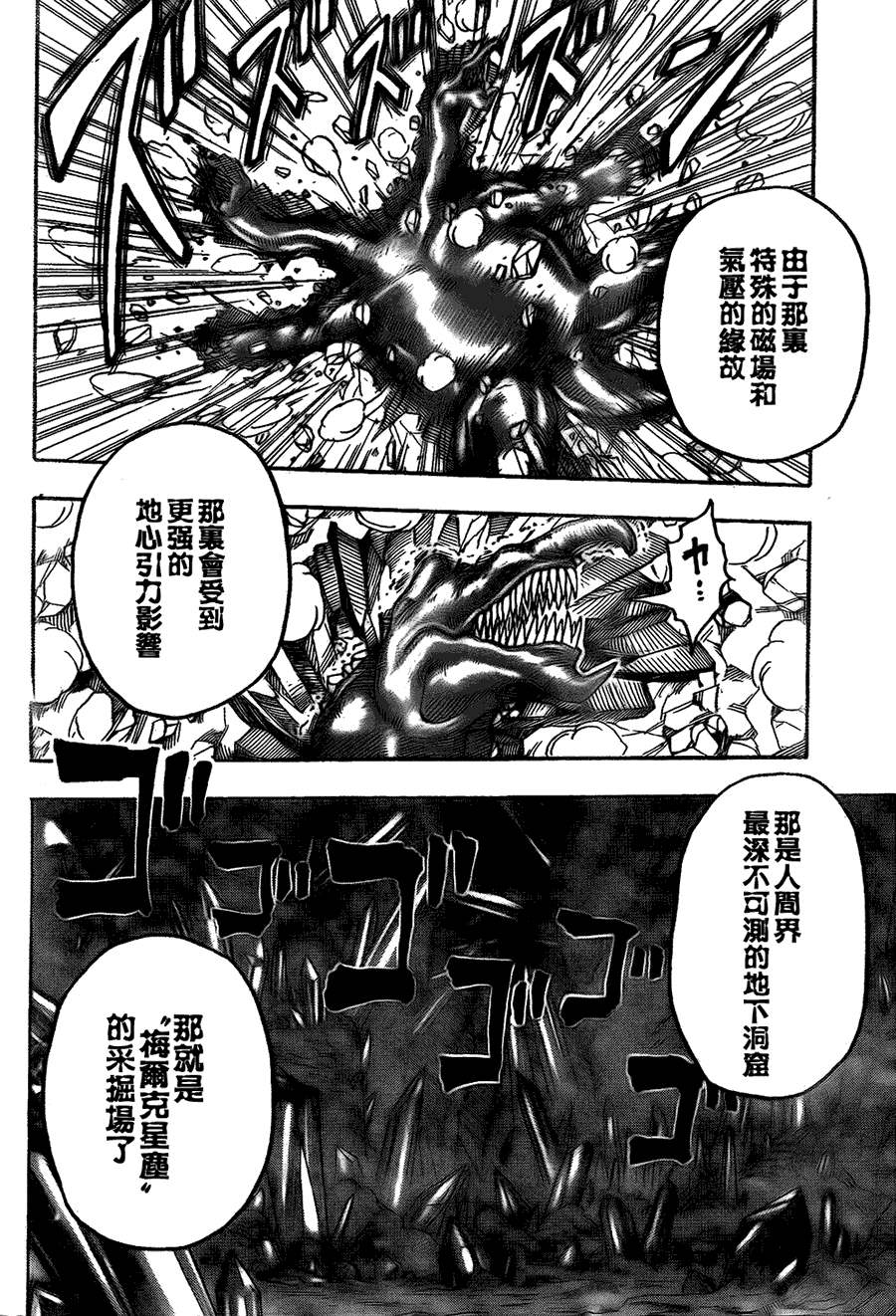 美食的俘虏 第101-120话 第322页