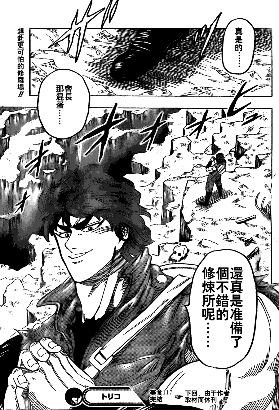 美食的俘虏 第101-120话 第323页