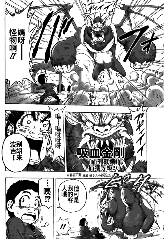 美食的俘虏 第101-120话 第326页