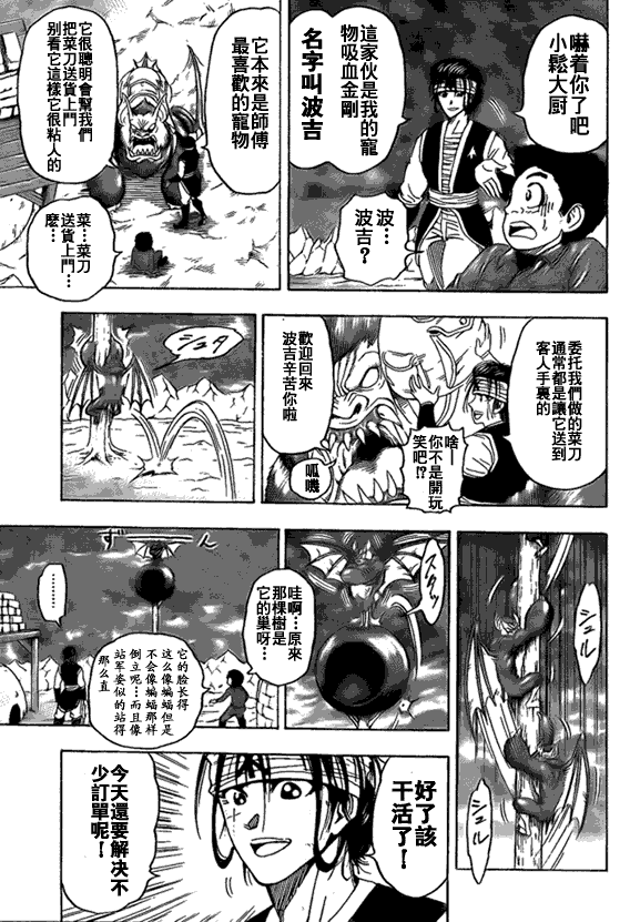 美食的俘虏 第101-120话 第327页