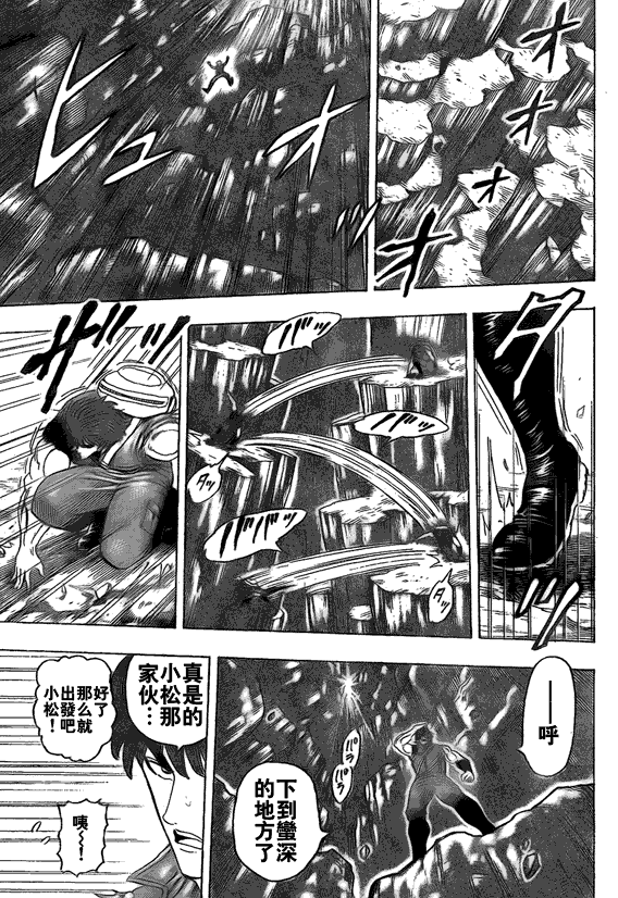 美食的俘虏 第101-120话 第329页