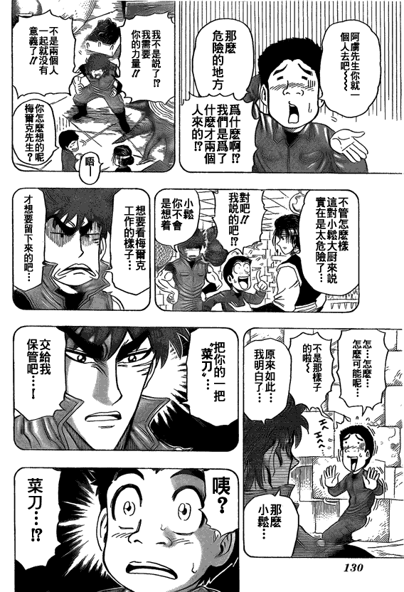 美食的俘虏 第101-120话 第330页