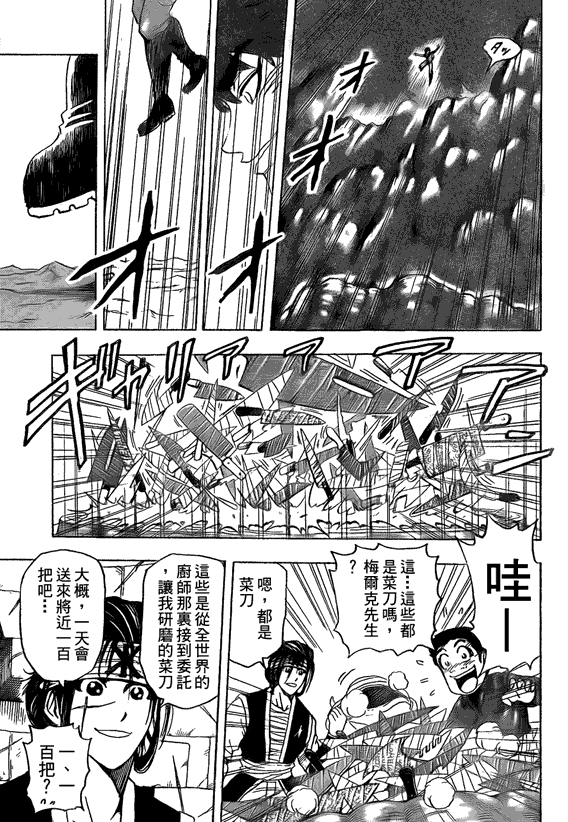 美食的俘虏 第101-120话 第333页