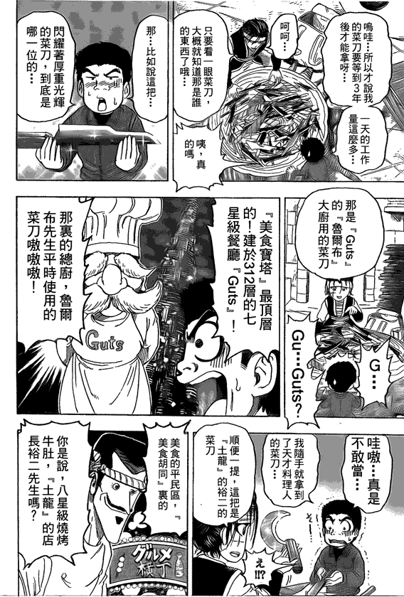 美食的俘虏 第101-120话 第334页