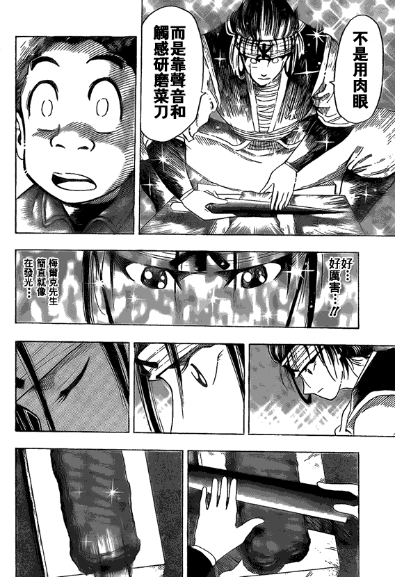 美食的俘虏 第101-120话 第338页